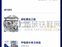2018皇家加勒比赞礼号天津-福冈-长崎——实用篇攻略包括皇行前订介绍，银联优惠